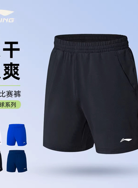 正品李宁羽毛球服中性款运动短裤速干裤子训练羽毛球裤 AAPR379