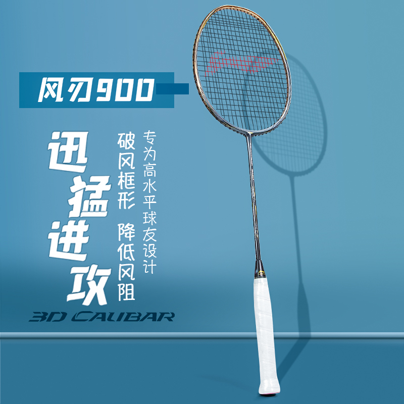 李宁谌龙同款战拍风刃900