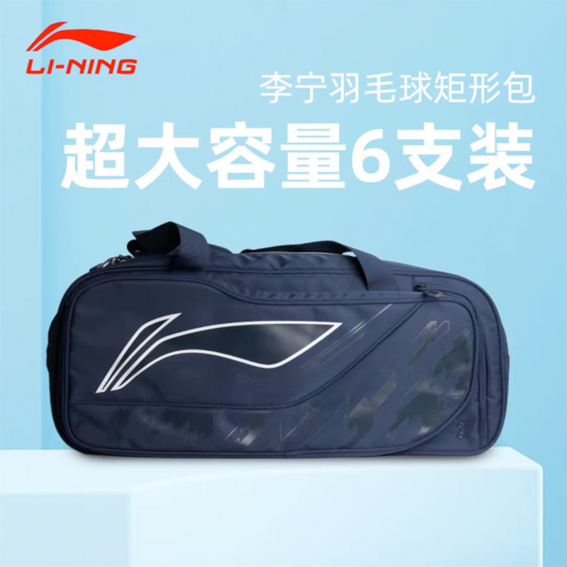 2026新品李宁羽毛球包大容量单肩手提包训练收纳包六只装ABLV083,运动/瑜伽/健身/球迷用品,羽毛球包,淘宝优惠券,粉丝福利购,淘宝优惠卷