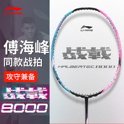 李宁羽毛球拍高强度碳素纤维单拍