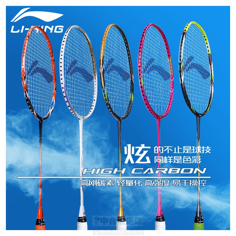 李宁单拍高刚性碳纤维羽毛球拍