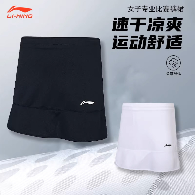 李宁羽毛球服女速干短裙柔软舒适防走光运动比赛训练裤裙ASKS144,运动/瑜伽/健身/球迷用品,羽毛球裙,淘宝优惠券,粉丝福利购,淘宝优惠卷