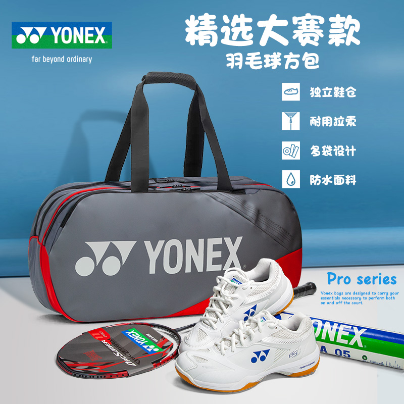 YONEX尤尼克斯羽毛球包 yy羽毛球包大赛款 明星同款 BA92231WEX 运动/瑜伽/健身/球迷用品 羽毛球包 原图主图