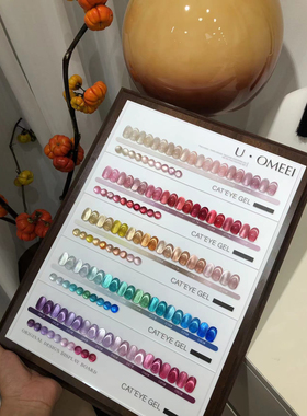 U·OMEEI新品猫眼甲油胶50色锦鳞系列猫眼全套猫眼美甲大套