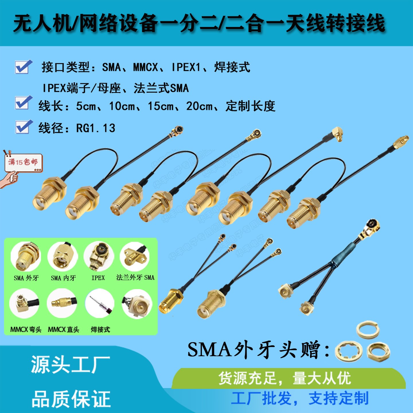 双头SMA转IPEX一分二转接线