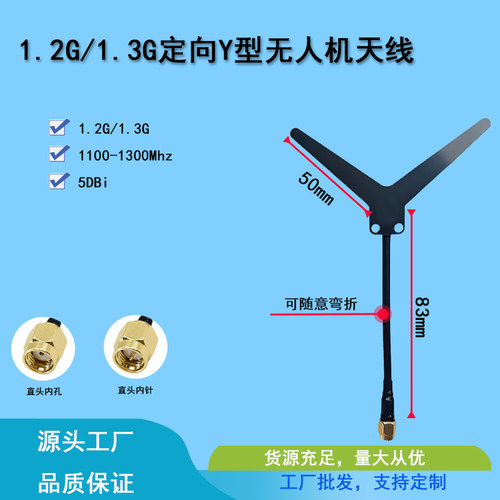 高清图传Y型无人机穿越机天线