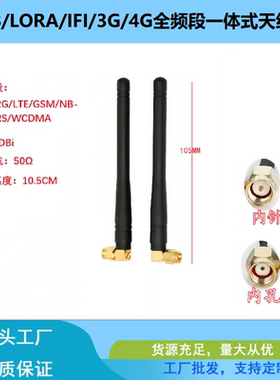 NB-Iot 3G CDMA GPRS CAT1 2.4G 4g lte全频段高增益内螺弯头天线