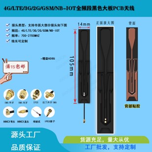 4G/LTE/3G/2G/GSM/NB-IOT全频段PCB天线增益8DB内置网卡贴片天线