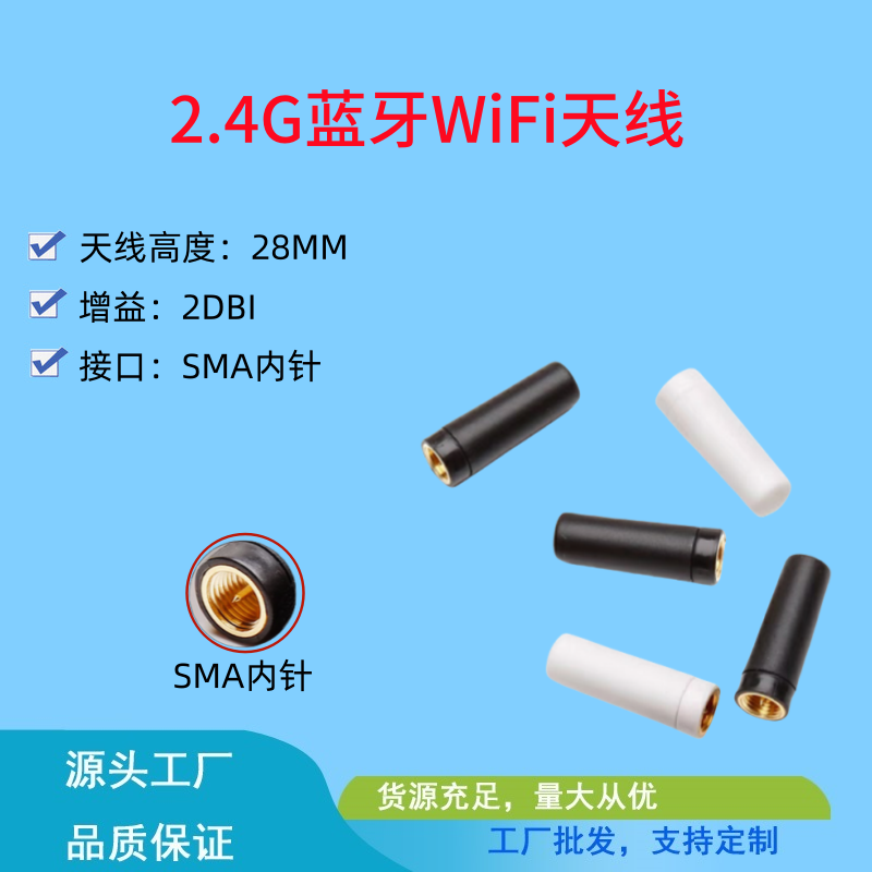 2.4G短套蓝牙WIFI天线迷你胶棒SMA内螺内针手指小天线外置路由器