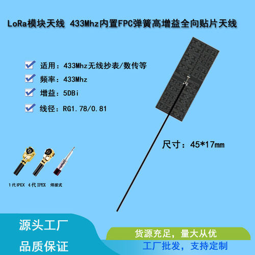 LoRa模块天线433MHz全向高增益
