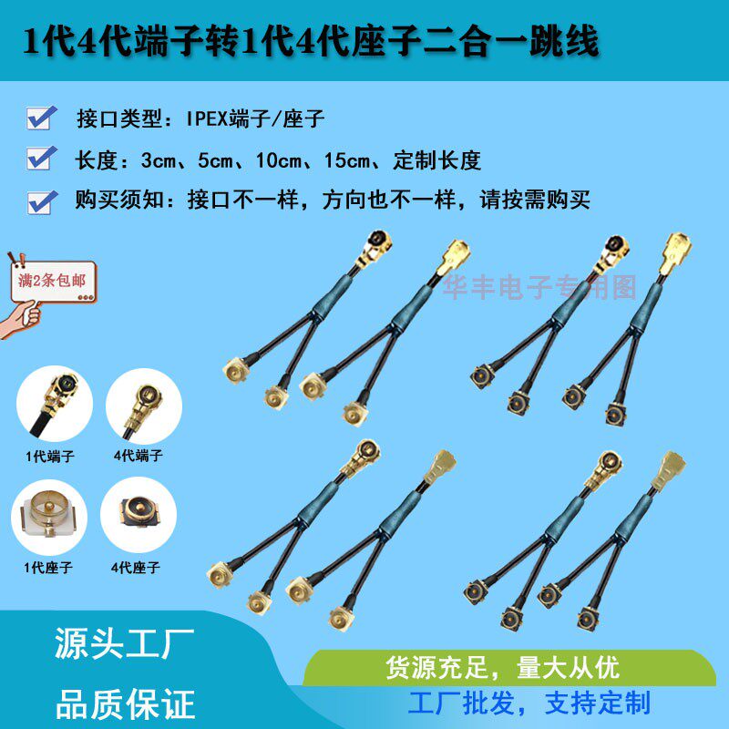 1/4代IPEX天线座公母二合一