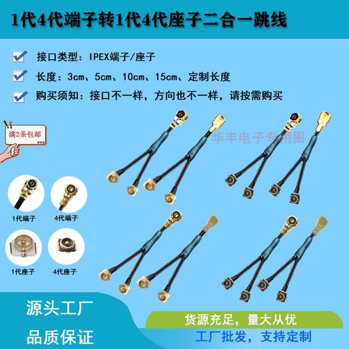 1/4代IPEX天线座公母二合一