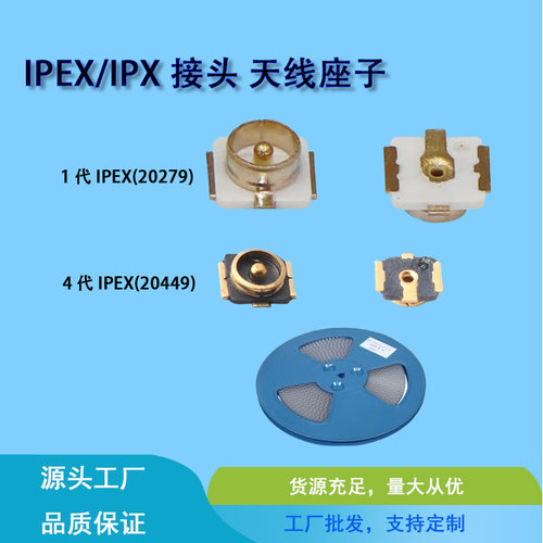 IPEX4代1代底座板端连接器