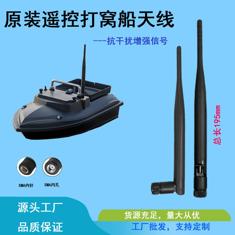 2.4G单频远距离6DB打窝船天线