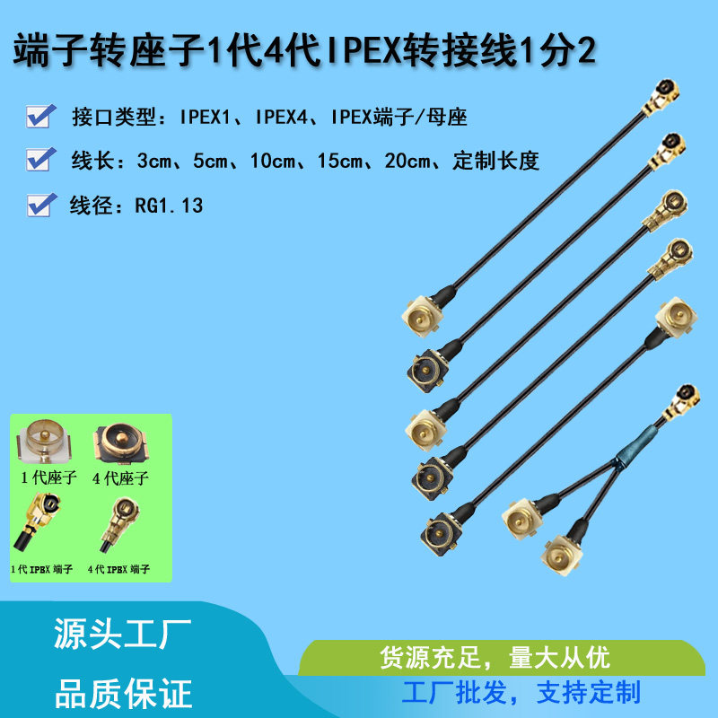 IPEX端子转座子转接线