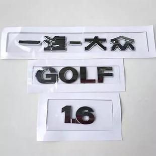 饰贴 7车标 车贴高尔夫4 后字牌 装 适用于一汽大众GOLF字标