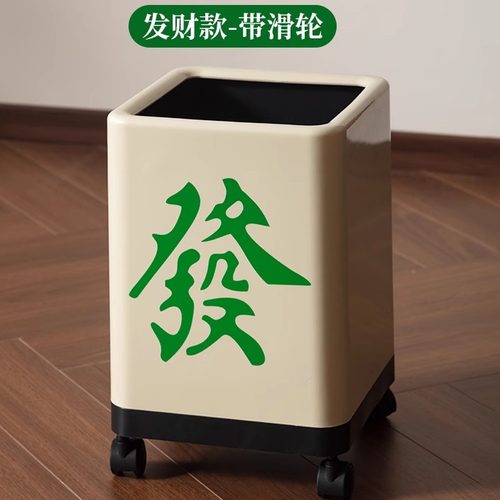 中式国潮麻将红中发财套装垃圾桶棋牌客厅家用2025新款卧室宿舍