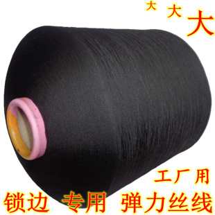 【试用一个包邮】2.8公斤一个大线150D尼龙锁边丝线拷边线低弹丝