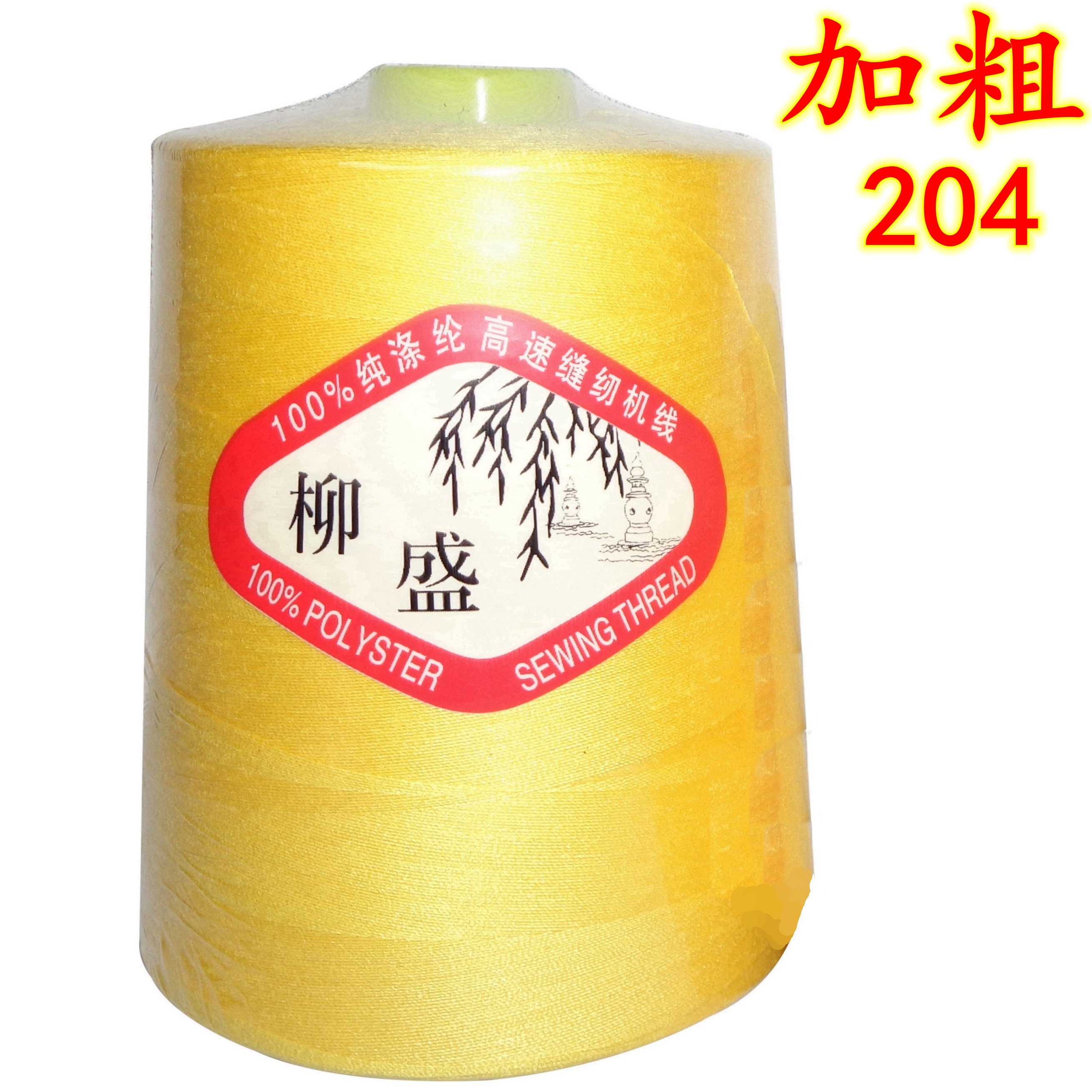 【10个包邮】加粗4股大个1500码204箱包线牛仔线手工缝被子线,居家布艺,线,淘宝优惠券,粉丝福利购,淘宝优惠卷