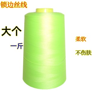 500克一个大线150D尼龙锁边丝线拷边线低弹丝 包邮 试用一个