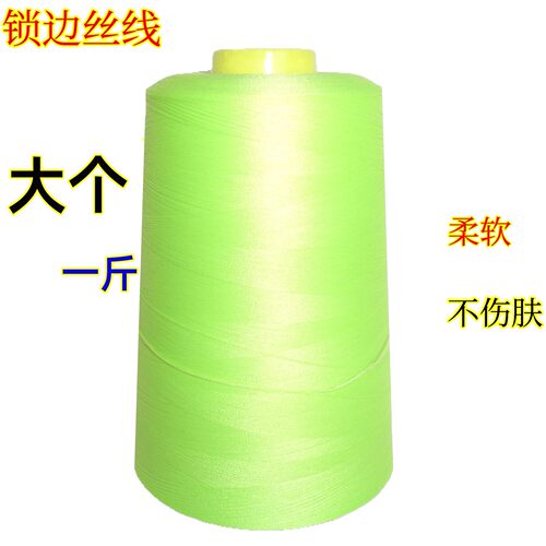 【试用一个包邮】500克一个大线150D尼龙锁边丝线拷边线低弹丝