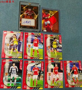足球球星卡 中体卡业 2020新中超 广州恒大 球衣签字卡球员专属等