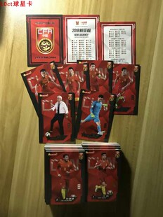 足球球星卡 中体卡业 2018 中国之队 全套普卡 及单卡郑智 武磊等