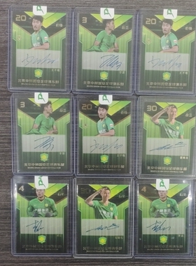 足球球星卡 北京国安 2018 DAKA 签字卡 签名卡 50编官方交换回来