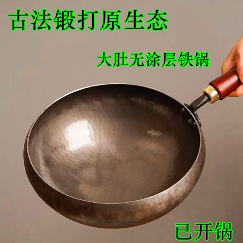 纯手工原生态无涂层熟铁大肚铁锅