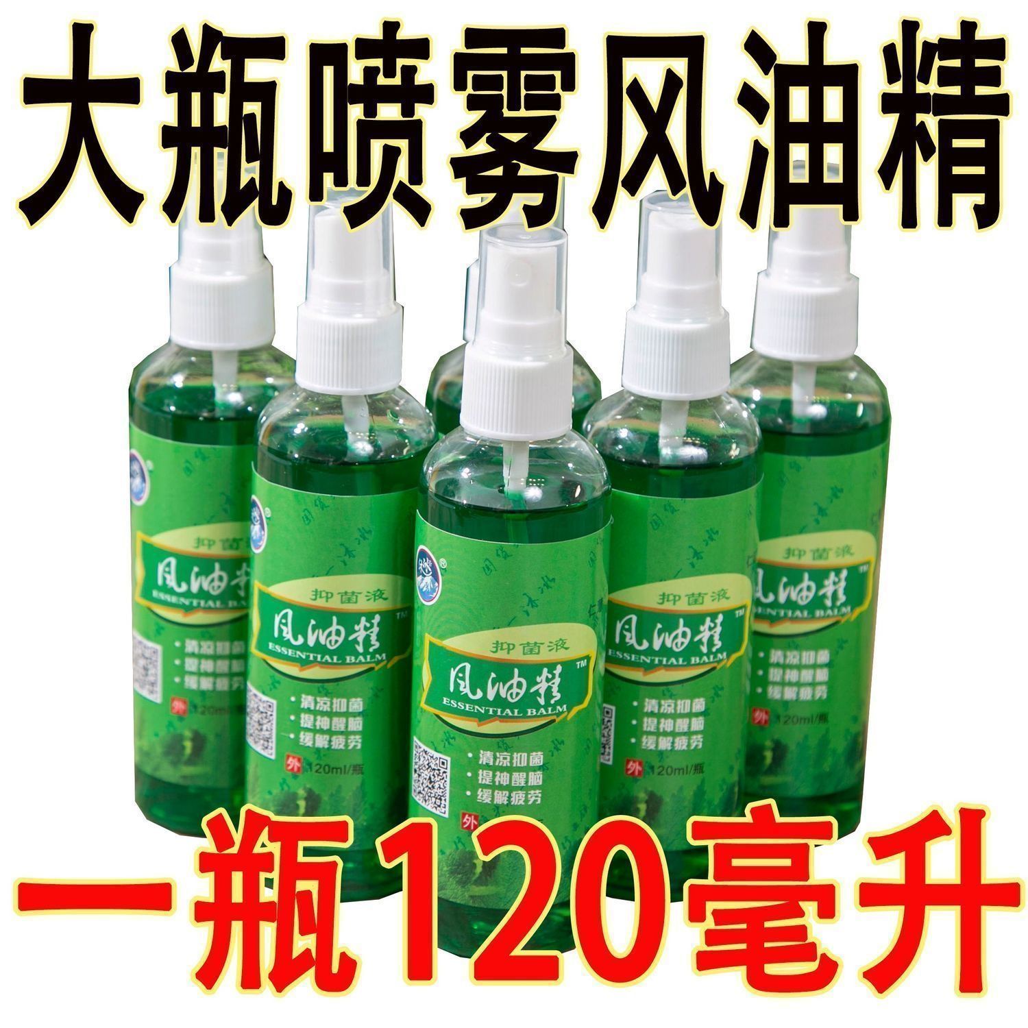【超大瓶】正宗风油精喷雾止痒蚊虫叮咬抑菌露营伴侣驱蚊虫喷雾