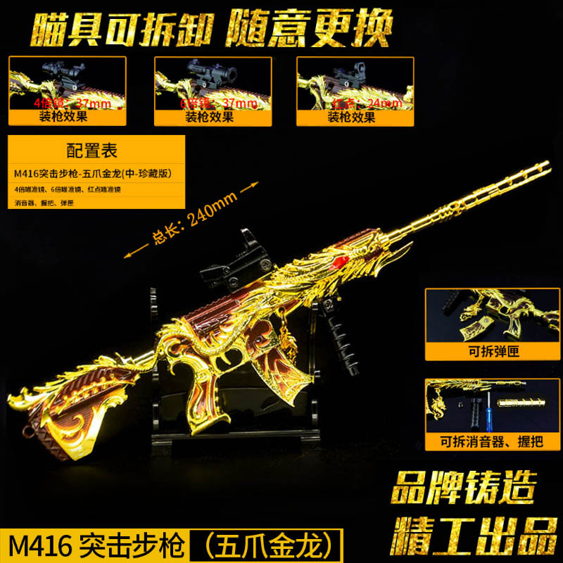 绝地求生和平精英M416五爪金龙皮