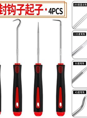 现货油封起子4件套油封拉拔O型圈钩子垫片拆卸汽保工具