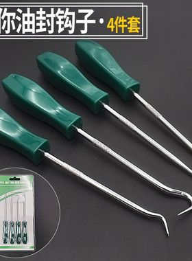 油封钩子4件套家用维修汽修拉拔工具密封圈起子家电拆卸勾子套装