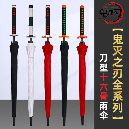 鬼灭之刃日轮刀伞灶门炭治郎三代我妻善逸富冈义勇8骨太阳晴雨伞
