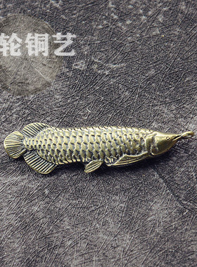 黄铜手工精铸复古做旧金龙鱼发财鱼钥匙扣吊坠挂件地摊集市热卖