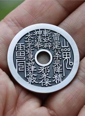 30mm薄款纯银山鬼花钱圆孔文字敕平安钱古法工艺手工银币天一宝泉