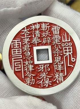 纯银930朱砂山鬼花钱真朱砂手工填制实心银币厌胜钱手链吊坠