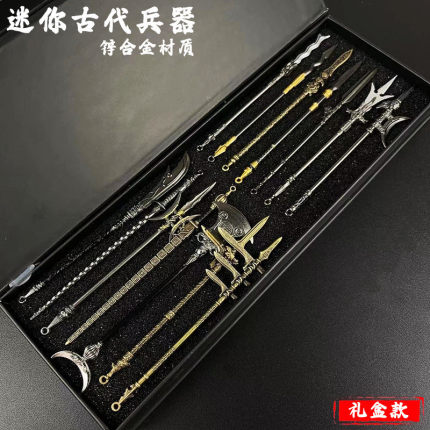 全套古代小型迷你兵器摆件十八般系列大全一整套金属模型刀剑玩具