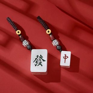 个性麻将镀银发财挂件红中手把玩汽车钥匙扣车载吊坠饰品