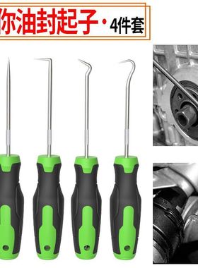 4件油封起子加粗拉拔器油封钩子密封圈硒鼓垫片加粉油封拆装工具