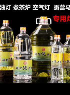 老式煤油灯灯油户外露营马灯环保无烟无味酥油桅灯空气灯液体油