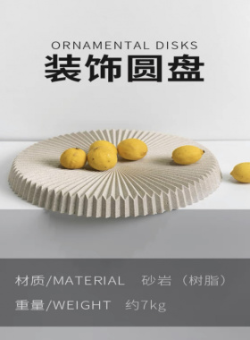 现代北欧圆形折痕纹理树脂工艺品摆件果盘家居样板房软装饰品用品