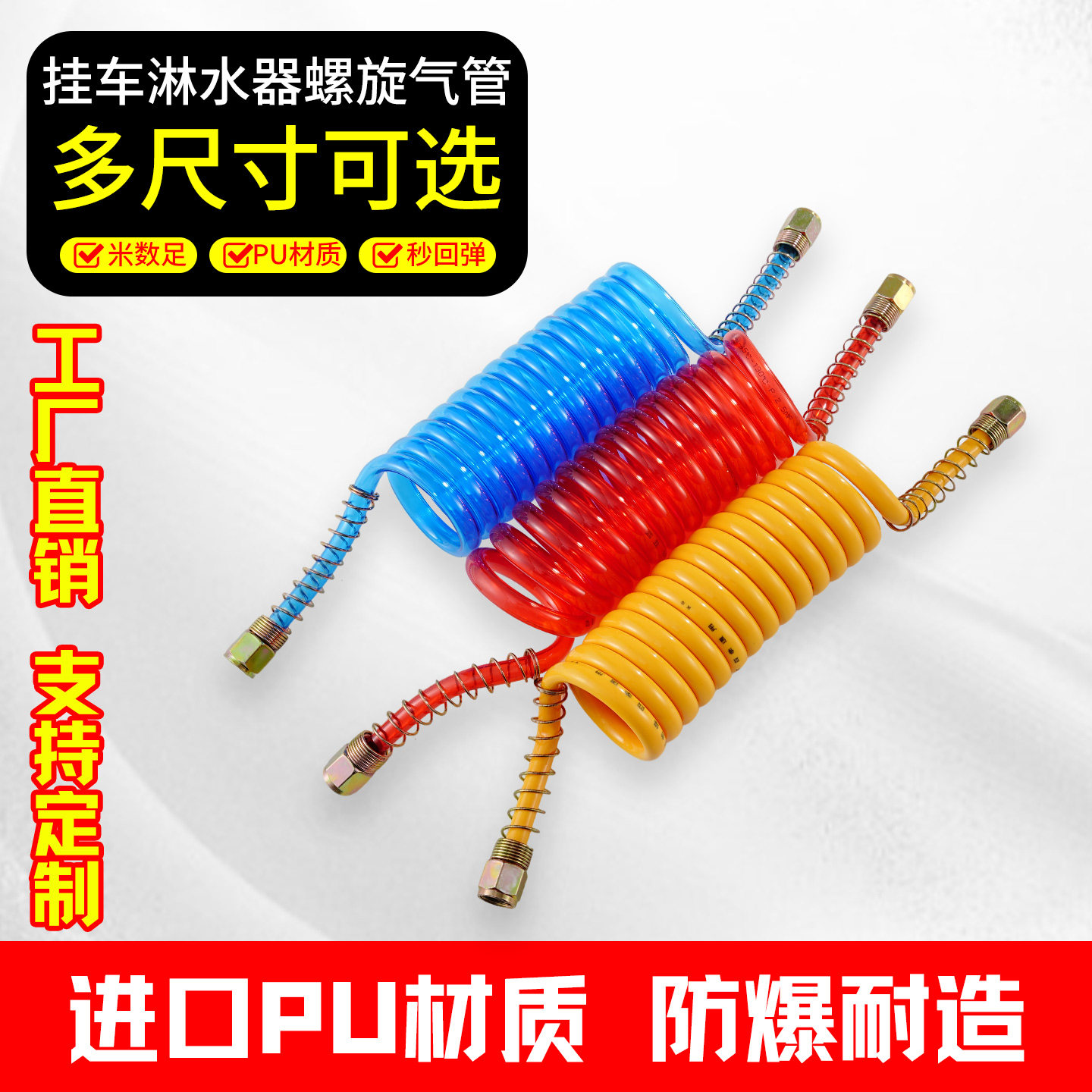 挂车淋水管螺旋管货车汽车滴水刹车淋水器配件连接水管弹簧管软管