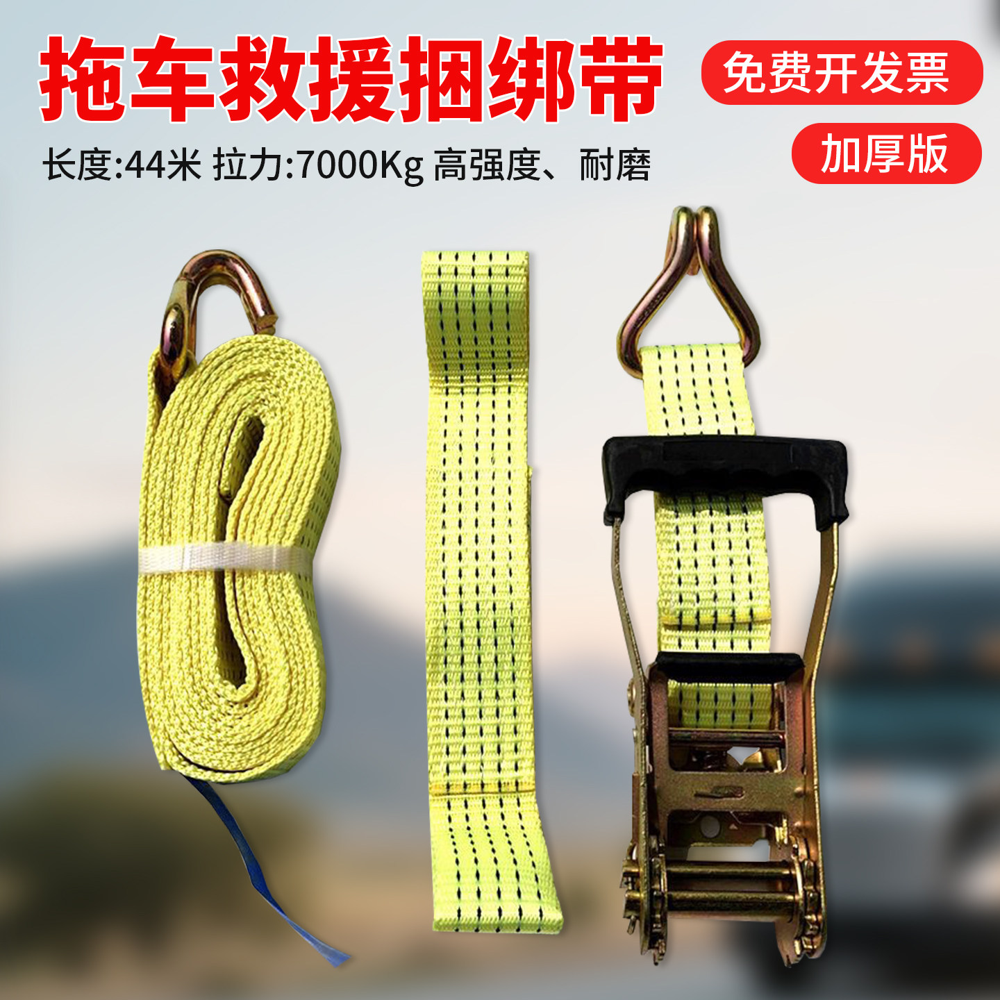 粤海救援清障车专用轮胎绑带图片