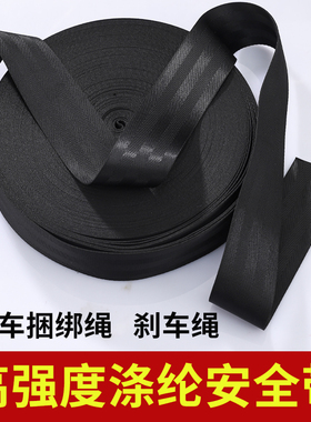 货车捆绑带加厚耐磨刹车绳安全带扁带车用捆绑绳集装箱船用捆绑带