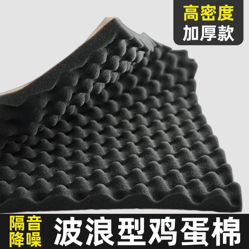 汽车隔音棉波浪鸡蛋棉自粘全车