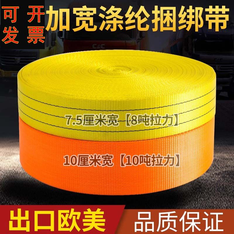 10CM货车刹车绳车用绷带货物捆绑带加厚扁带封车绳板带绳绑带船用,汽车零部件/养护/美容/维保,拖车绳/网/绑带,淘宝优惠券,粉丝福利购,淘宝优惠卷