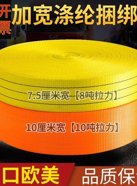 10CM货车刹车绳车用绷带货物捆绑带加厚扁带封车绳板带绳绑带船用
