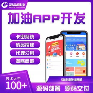 加油app开发团油折扣小程序优惠加油卡密系统源码定制返利商城APP