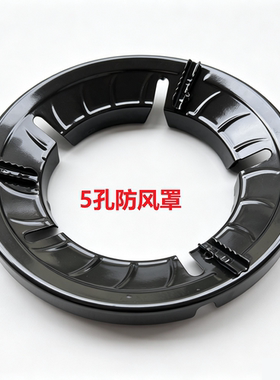 煤气灶聚火圈五孔煤气灶挡风防风圈煤气防风罩燃气灶节能罩聚火罩